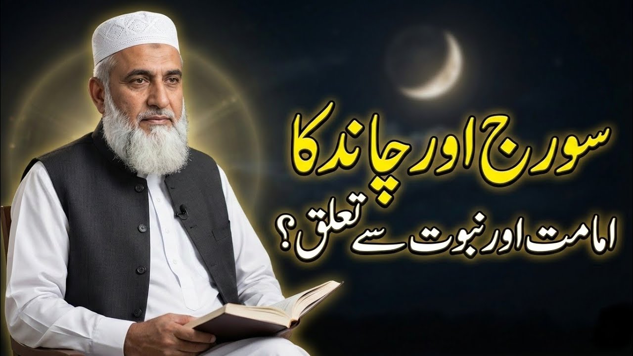 Chaand ke 12 Baar Nikalne Ka Asal Raaz? Quranic Tashbeeh aur Imamat ki Haqeeqat#islamichistory#islam