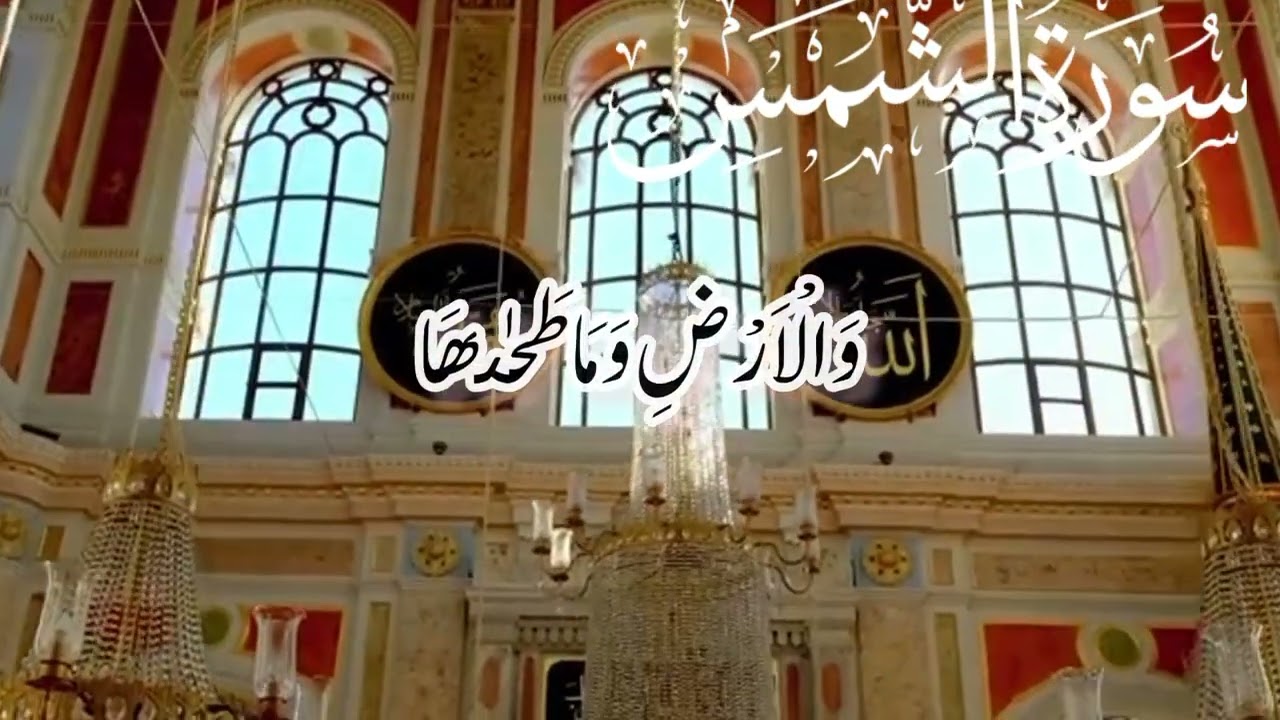 Surat Ash-Shams (The Sun) |  Rizwiya Parvez6222| الشمس|رضویا پرویز ٦٢٢٢
