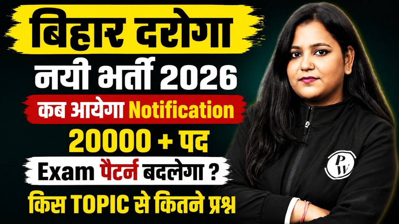 Bihar Police Daroga New Vacancy 2026 | Bihar Police SI Notification 2026 | Complete Exam Pattern
