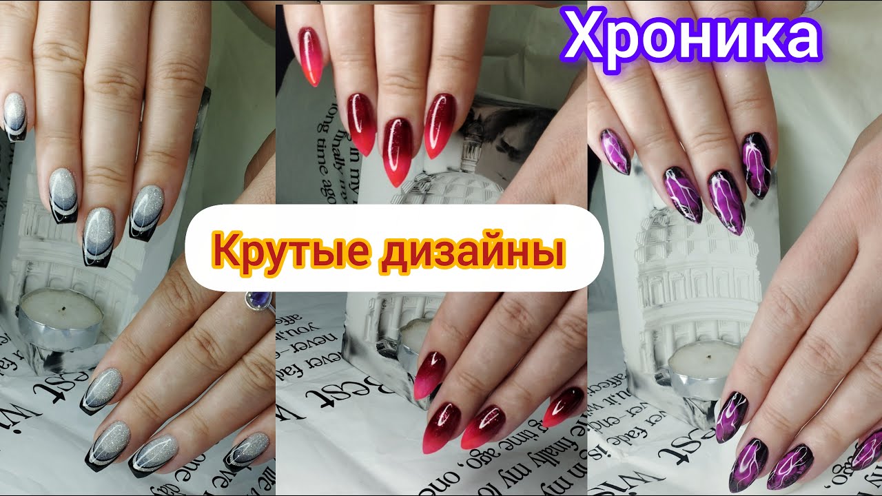 Хроника одних рук. Крутые дизайны. Сложная кутикула.
