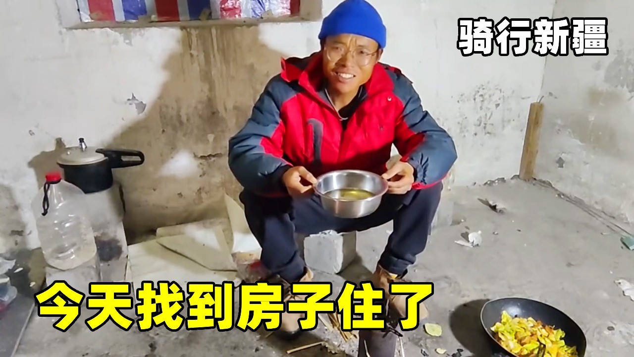 骑行新藏线，今天找到房子住了，烧火取暖，吃个包菜炒肉！【真男人老黄】