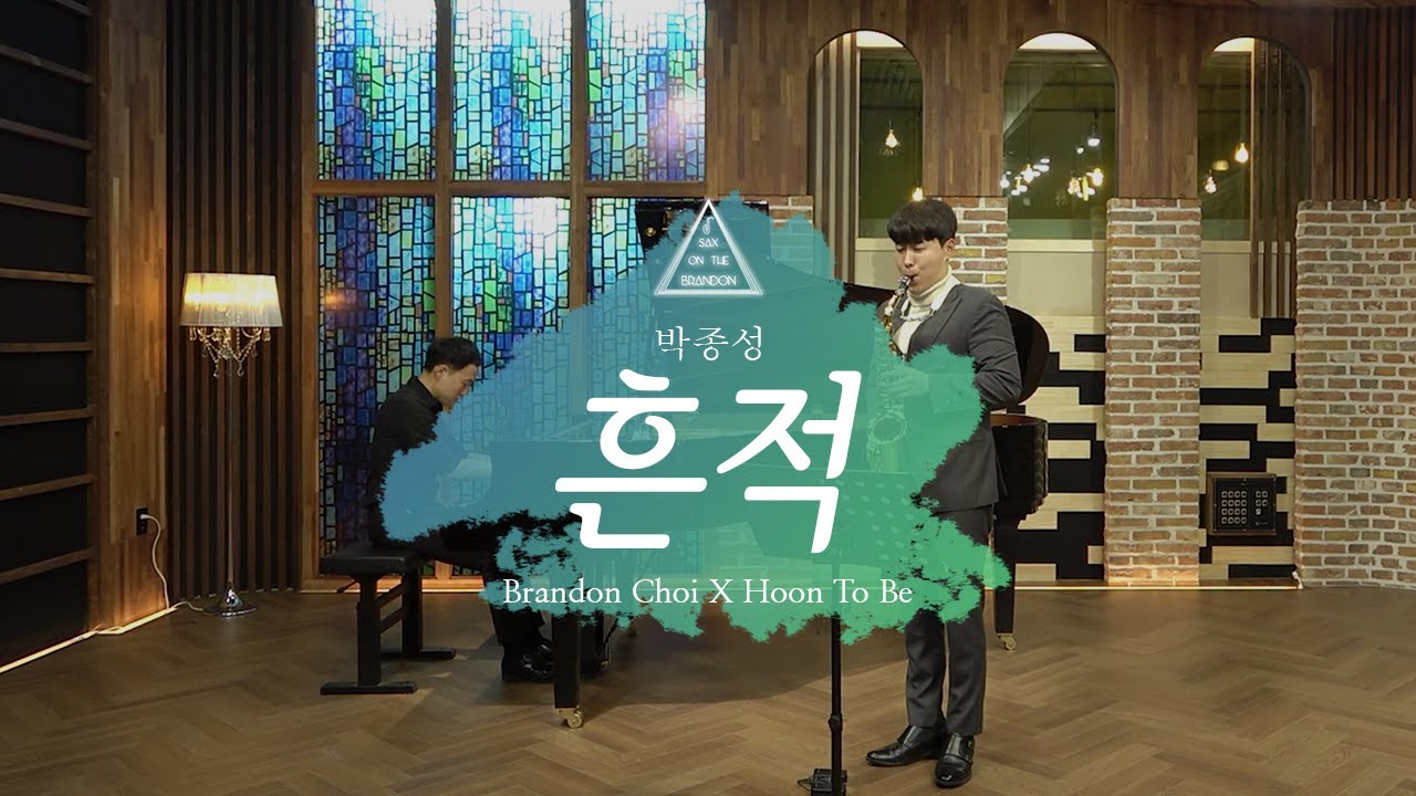 박종성 : 흔적
