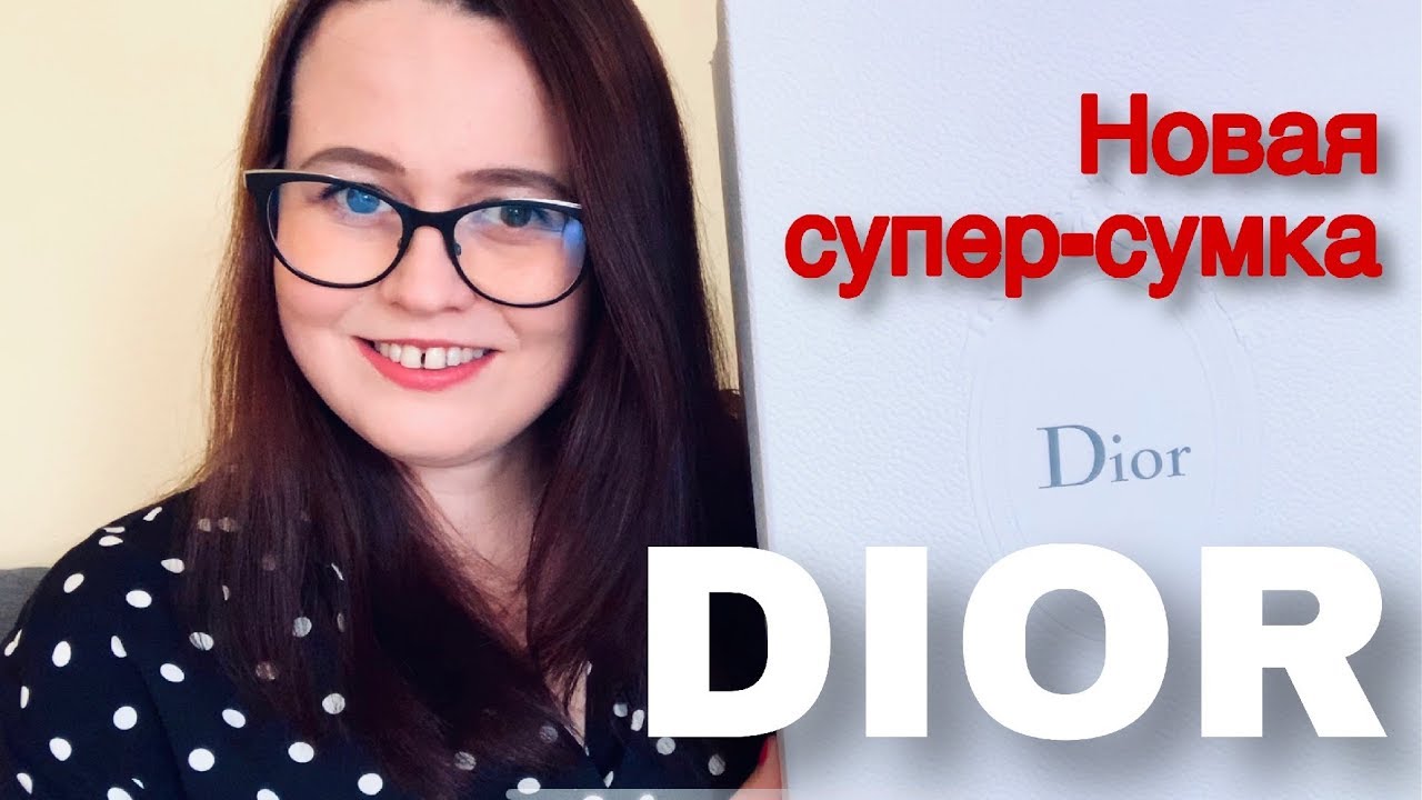 ABCD Lady Dior: обзор сумки мечты!