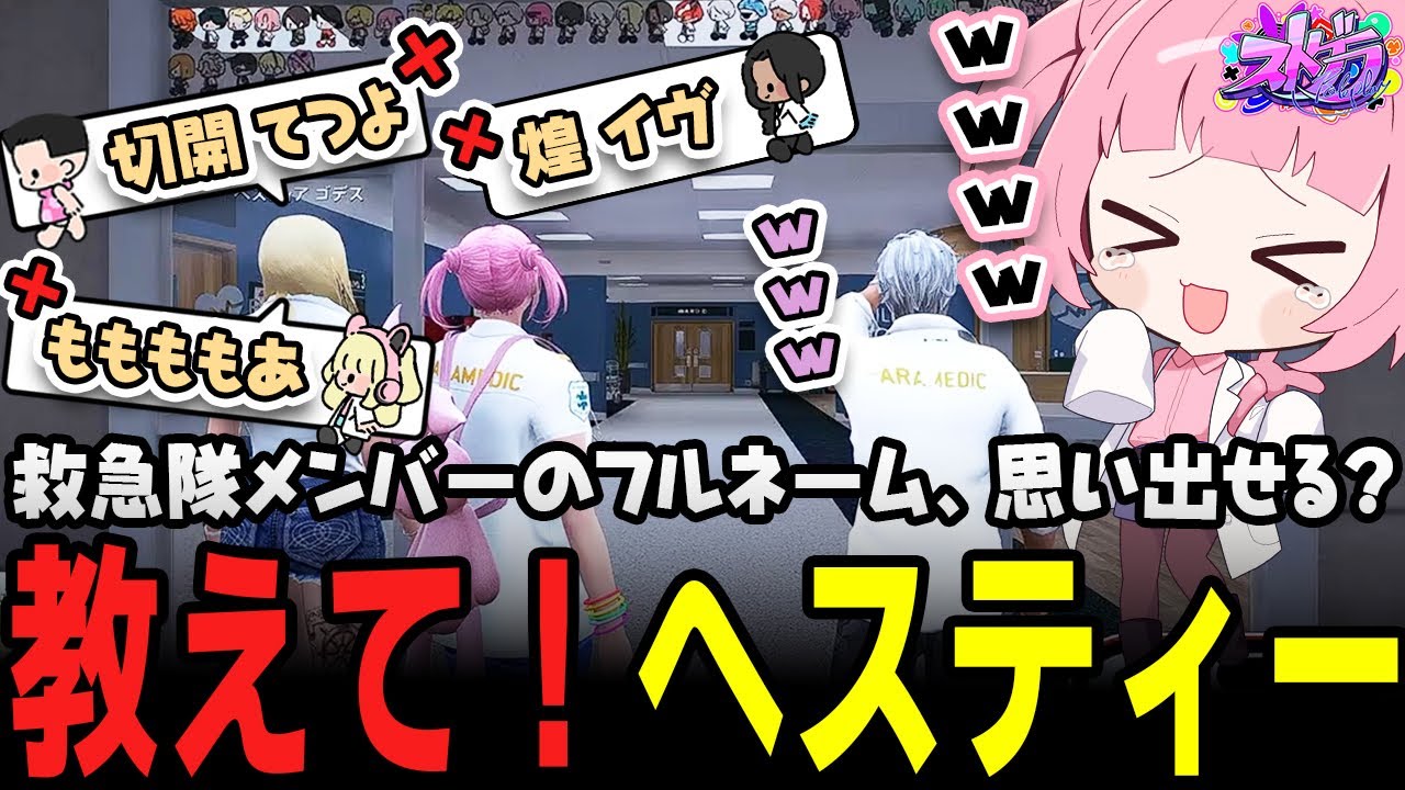 【ストグラ】救急隊員の名前を全く覚えていないヘスティアに大爆笑ｗｗｗ【 #小花衣ももみ / 切り抜き 】