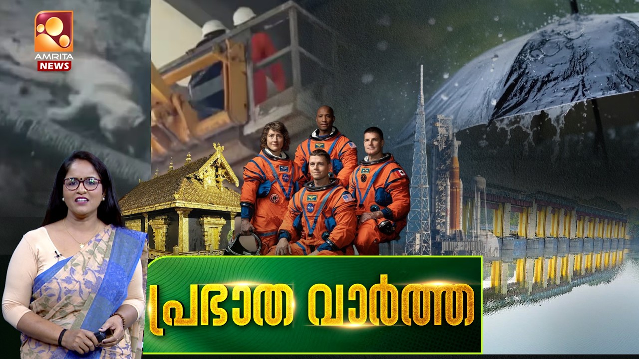 പ്രഭാത വാർത്തകൾ | WeatherUpdate | Artemis2 | T20WorldCup | KeralaBlasters | 22-02-2026