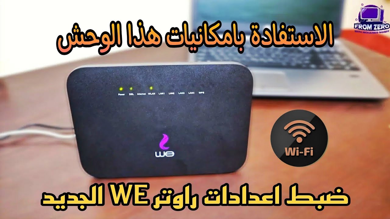 طريقة ضبط اعدادات راوتر we الجديد vdsl موديل huawei dn8245v-56