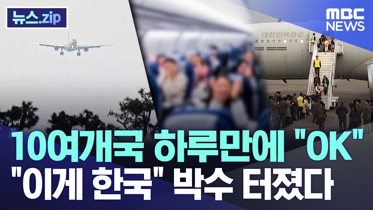 10여개국 하루만에 
