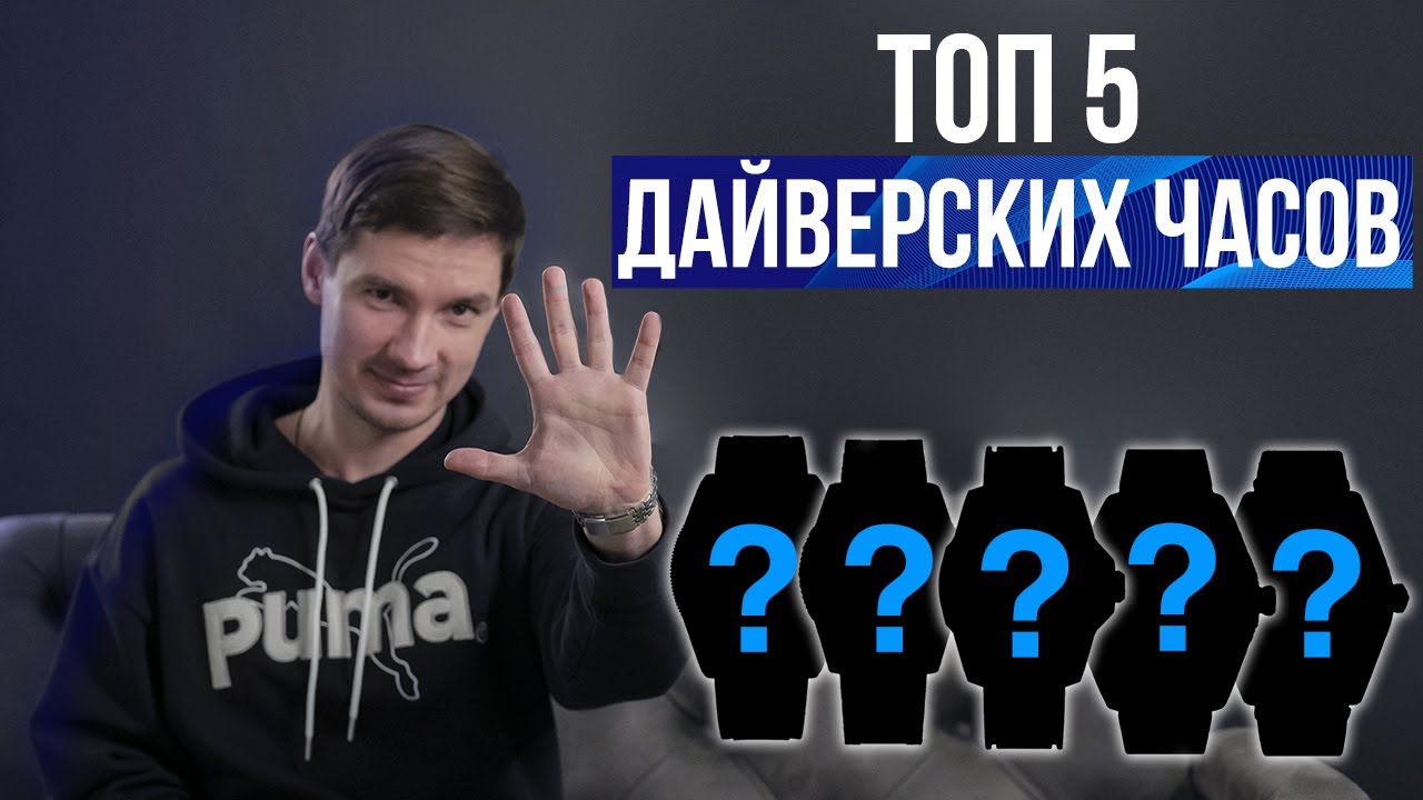 ТОП 5 Дайверских часов от Микробрендов