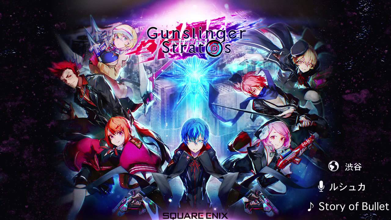 ガンスリンガー ストラトス リローデッド 渋谷BGM Story of Bullet