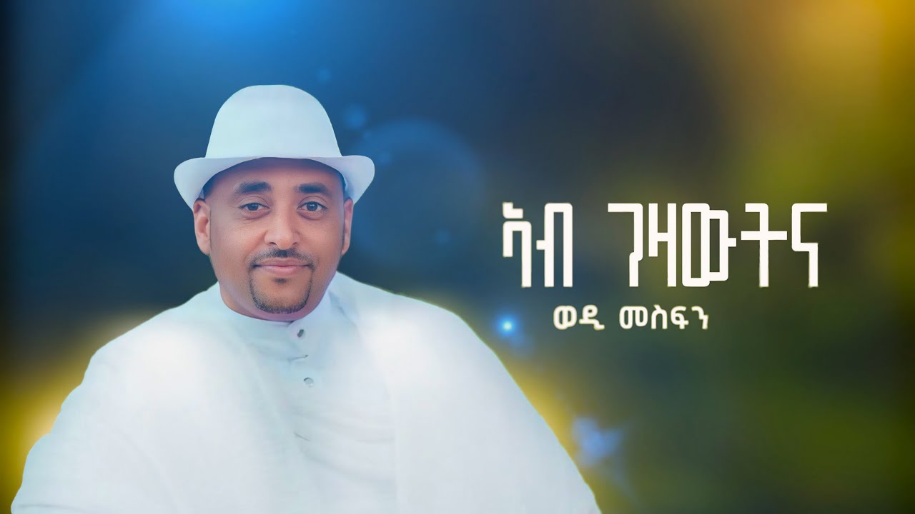 Tesfaldet Mesfin - Ab Gezawtna - Eritrean Music