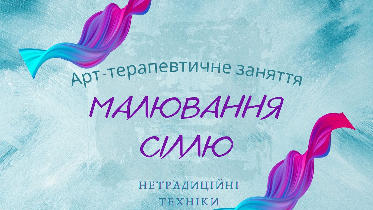 Малювання сіллю