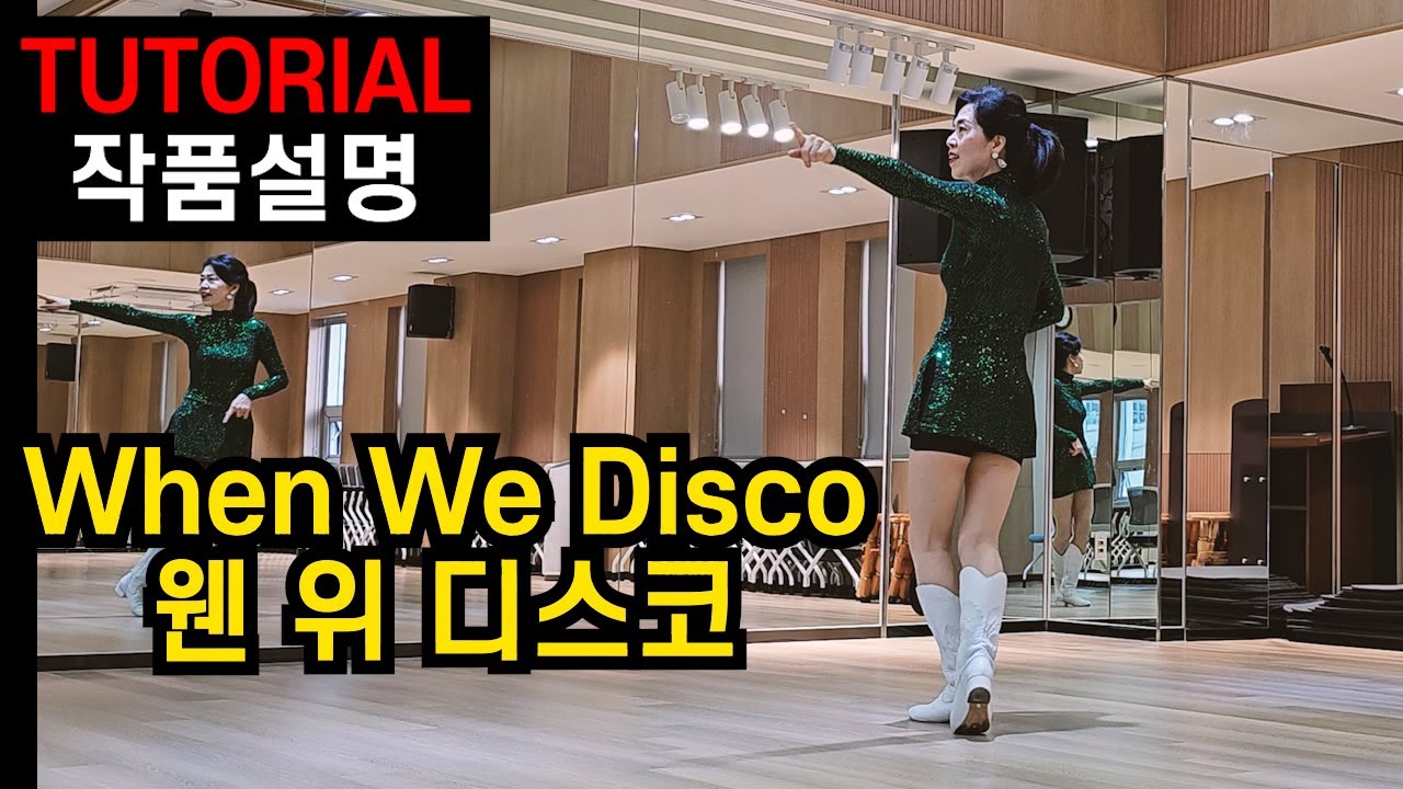 [TUTORIAL] When We Disco 웬 위 디스코 | Improver(임프루버)