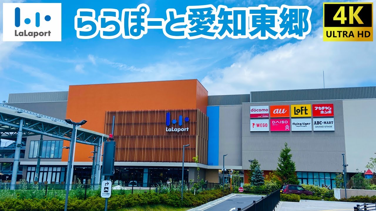 ららぽーと愛知東郷を歩く LaLaport AICHI TOGO / Shopping Mall Walking Tour 【愛知】