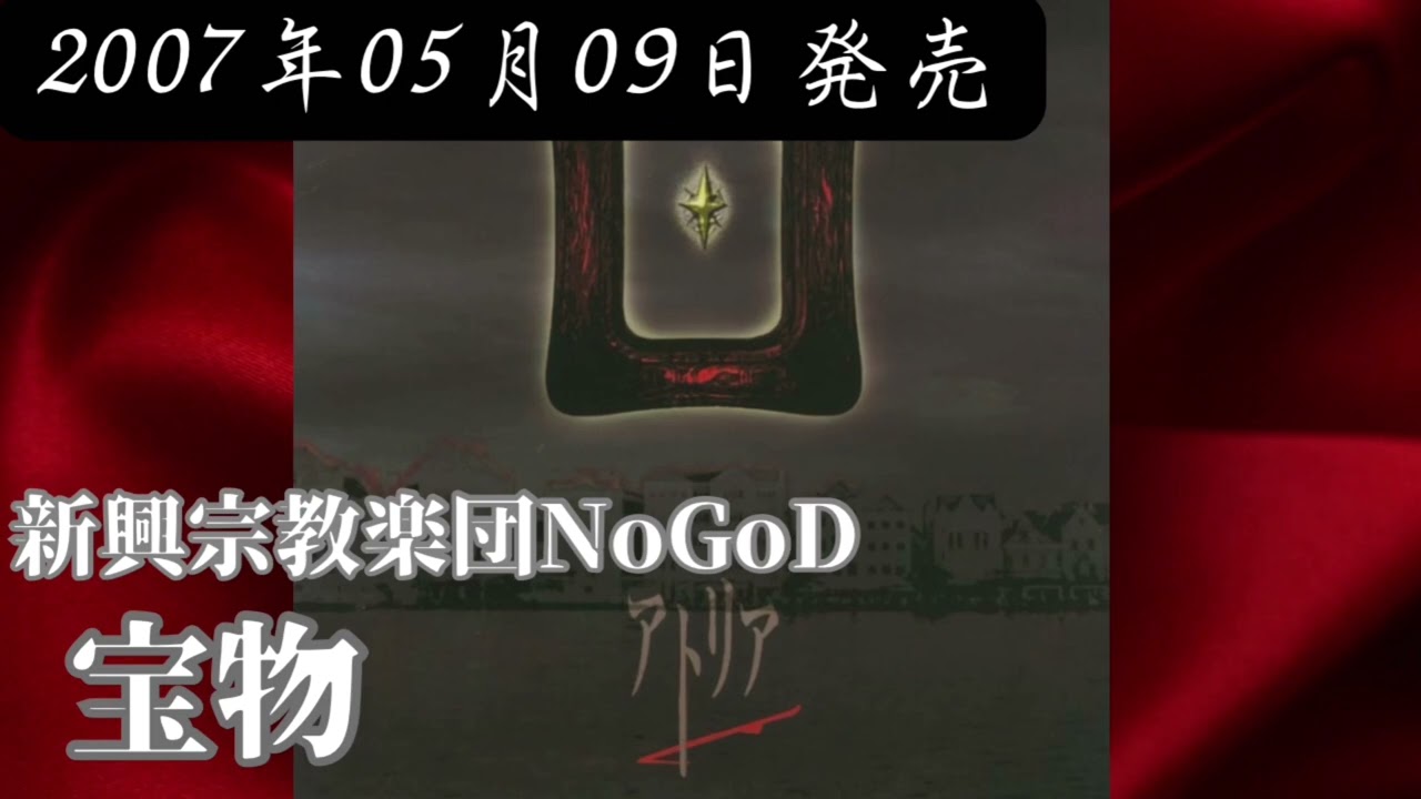 NoGoD／宝物【V系】【高音質】