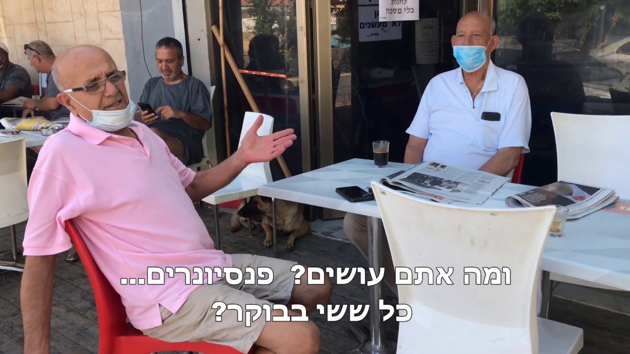 Coffee moment at Givat Olga רגע של קפה עם ותיקי שכונת גבעת אולגה