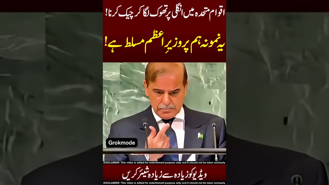 Shehbaz Sharif Namoona 😅😛Do Share!!