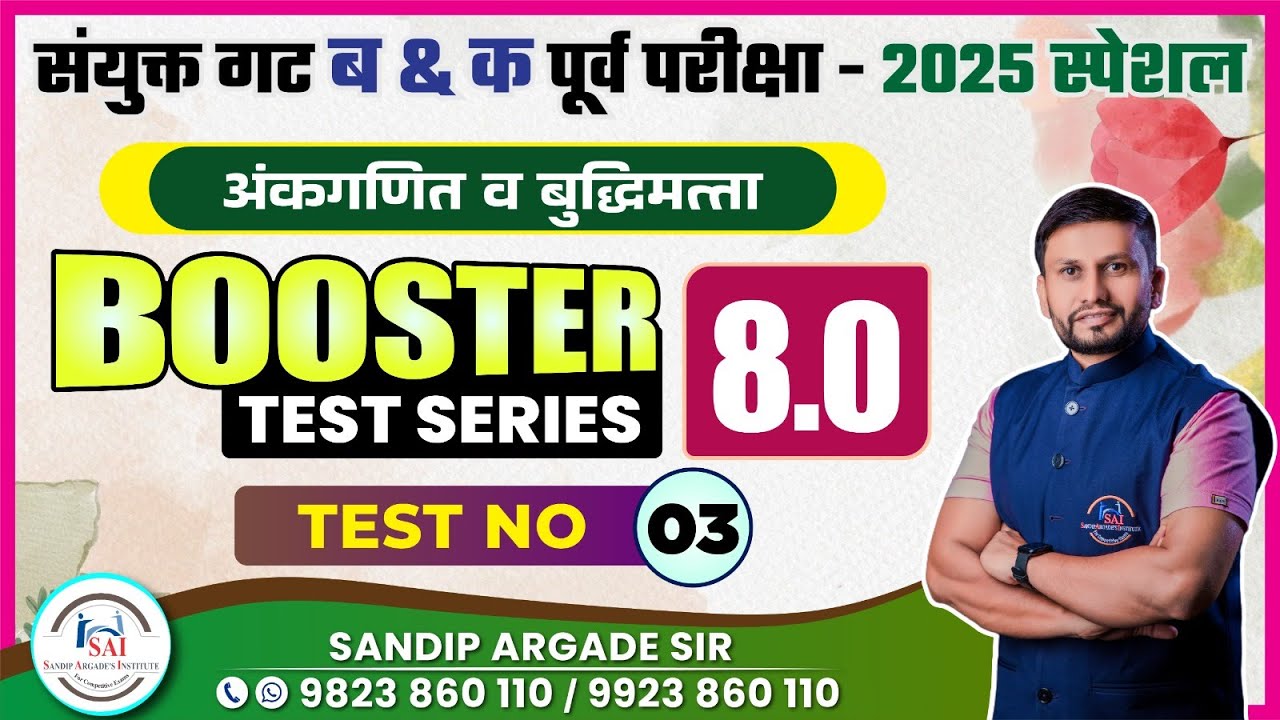 Booster Test series 8.0 | Test No : 03 | Sandip Argade Sir