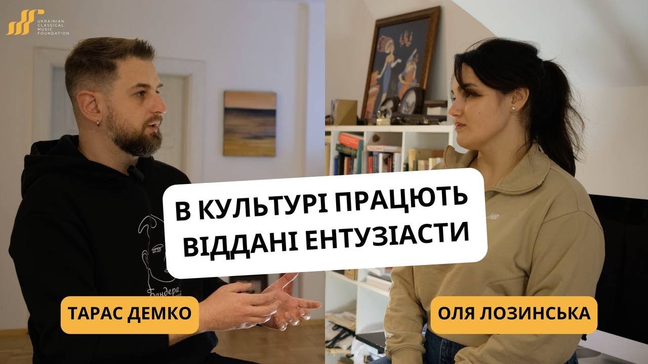 КЛАСИКА ЖАНРУ. Тарас Демко: в культурі працюють віддані ентузіасти