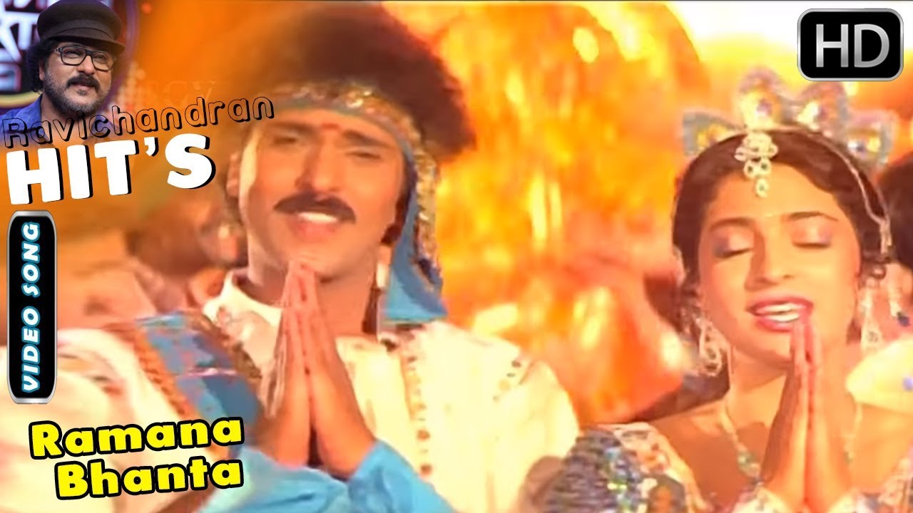 Ramana Bhanta - Kannada Hit Song | Kindari Jogi Movie Songs | Hamsalekha | Ravichandran, Juhi Chawla