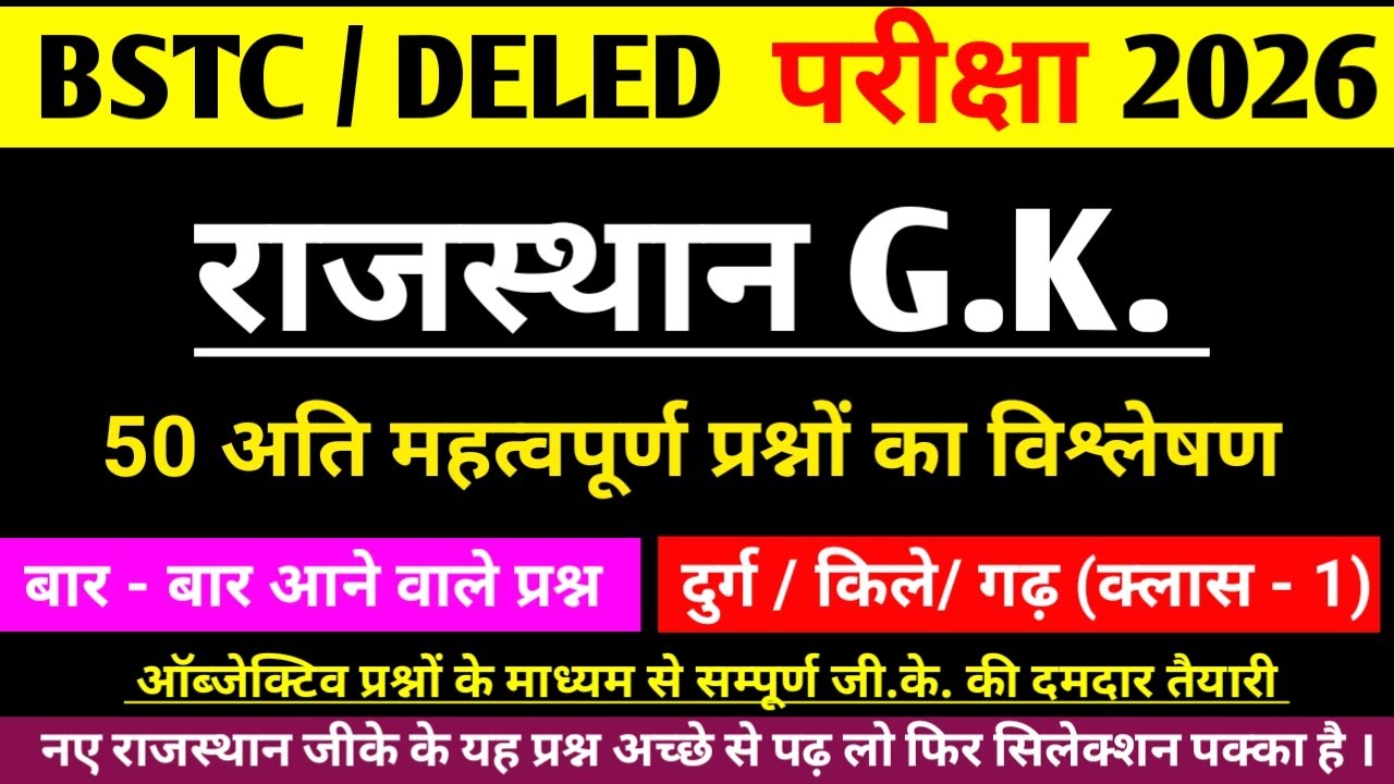 Bstc Rajasthan GK 2026 | BSTC Online Classes 2026 | BSTC Important questions 2026 | Rajasthan Gk MCQ