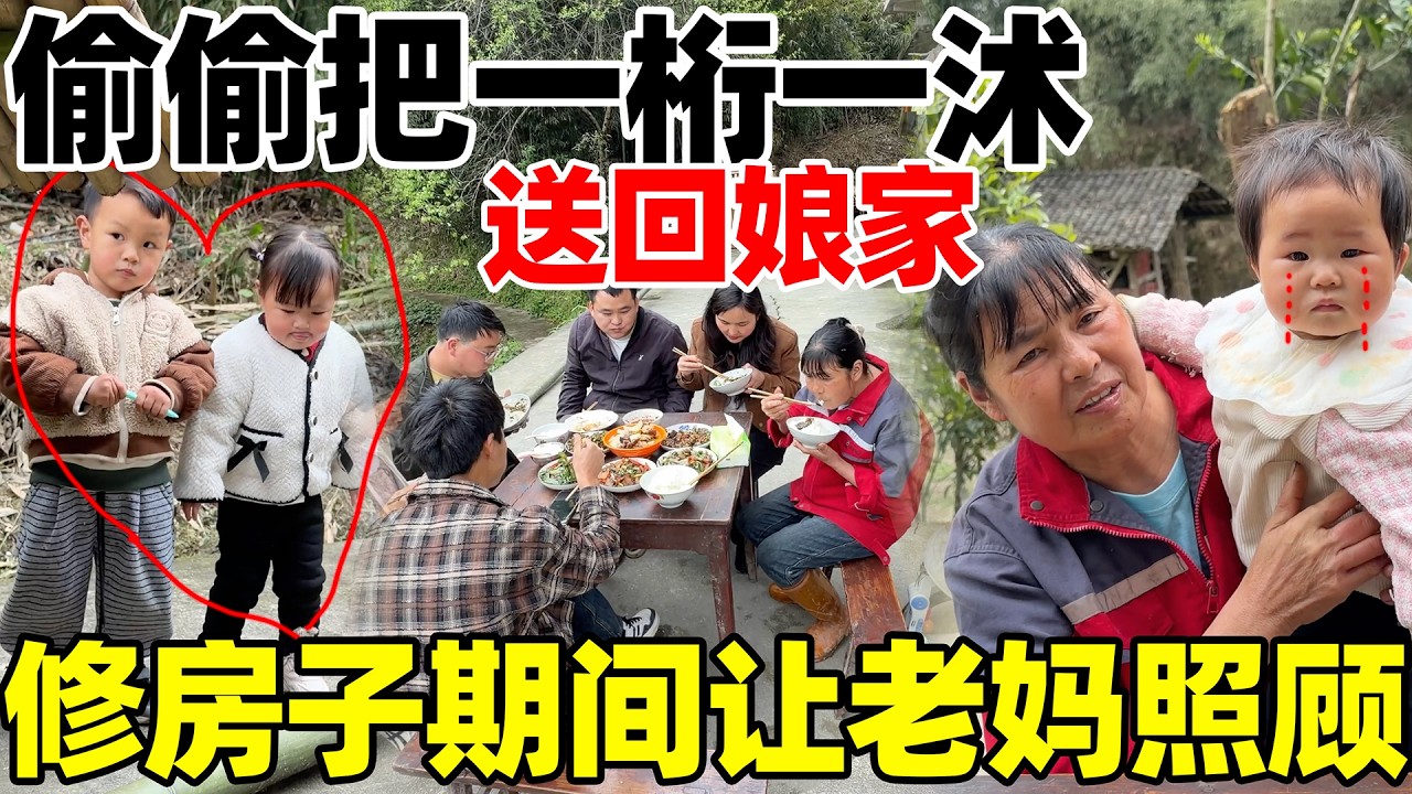 修房子期间李俊和小琴忙不过来，把一桁一沭送回娘家老妈照顾，偷偷跑了看看能不能适应