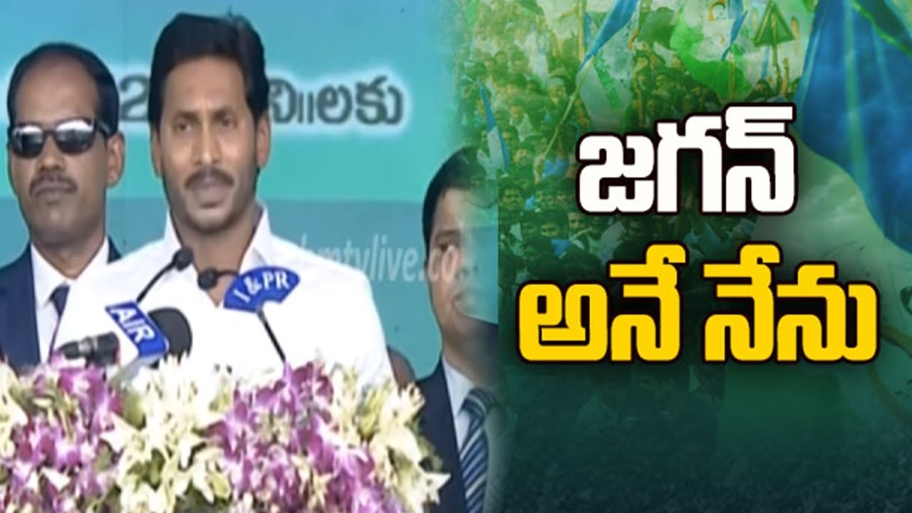YS Jagan Mohan Reddy Takes oath as Andhra Pradesh CM | hmtv