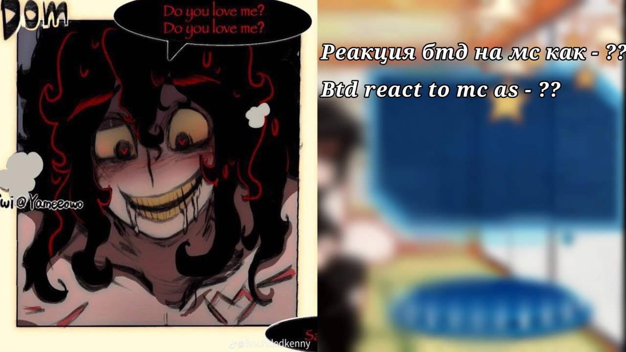 Реакция бтд на Mc как - ? | Btd react to Mc as - ? | (Finished) | (Законченно) | 1/1(?).