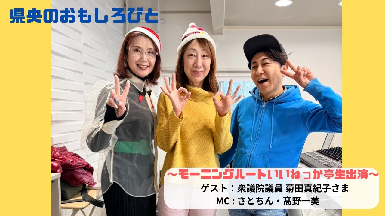第523回　県央のおもしろびと 2026年1月24日放送