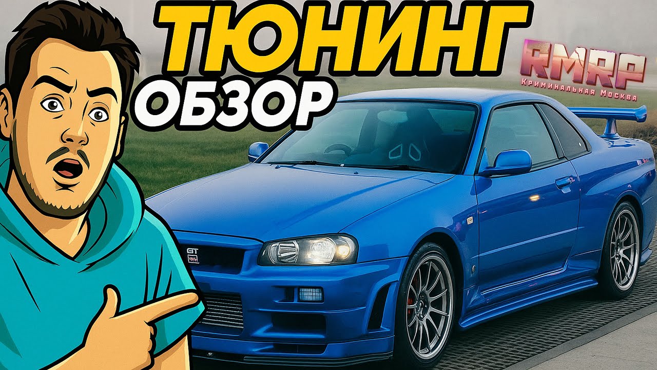 🚗 NISSAN SKYLINE R34 В ГТА 5 РП &mdash; ЗВЕРЬ НА ДОРОГЕ! | ОБЗОР RMRP &mdash; Альберт GTA 5 RMRP 🚗