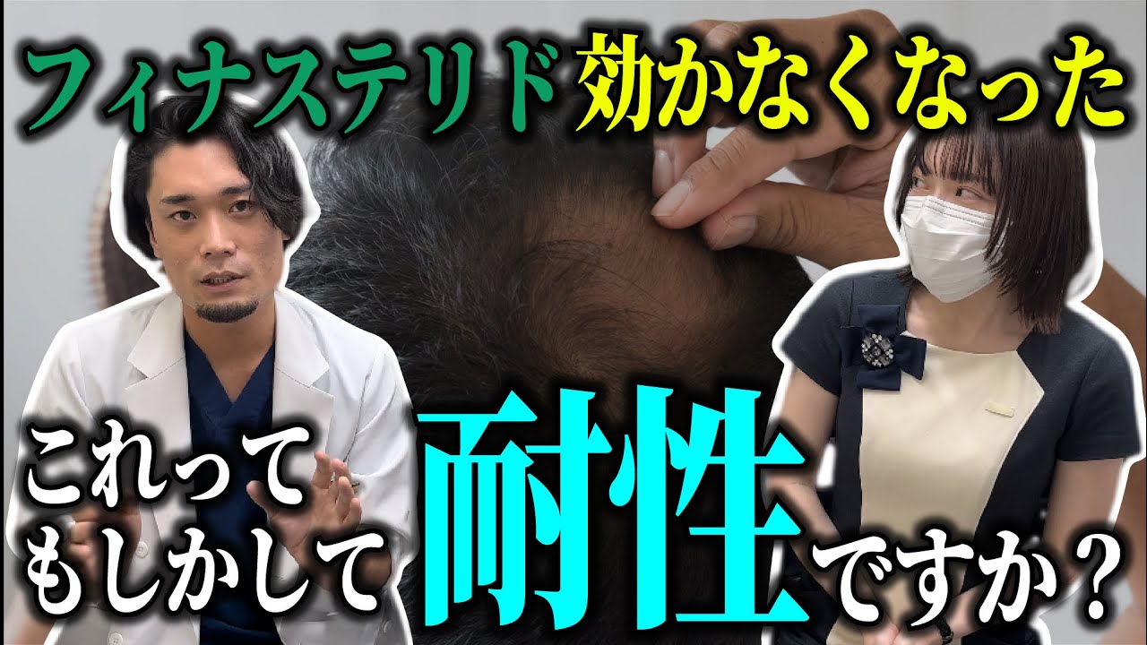 フィナステリドが効かない→効果がなくなる/耐性がつくことはあるの？【薄毛治療薬】