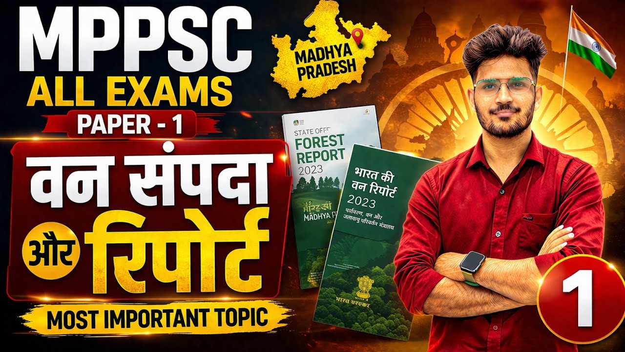 PAPER -1 अभ्यास MP GK 50 प्रश्न Assistant Professor ADPO ALL EXAM 2026