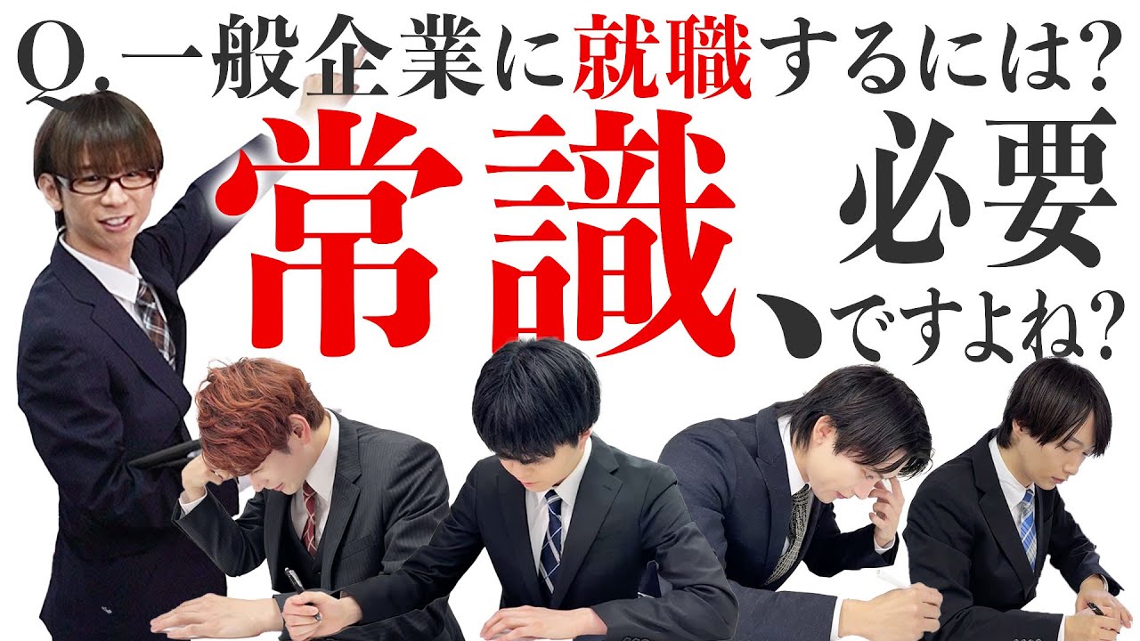 【検証】華MEN組って一般常識どれくらいあるのか検証してみた！