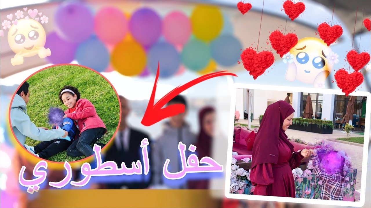 سمية برجوع وليداتها فرحات💫ومع عائلتها دارت لهم حفلة أسطورية علاش قدات🤭