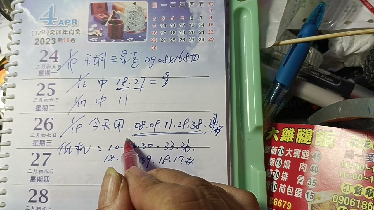 1/19天胡三星0908416850拼08.09.11.29.38。連碰。