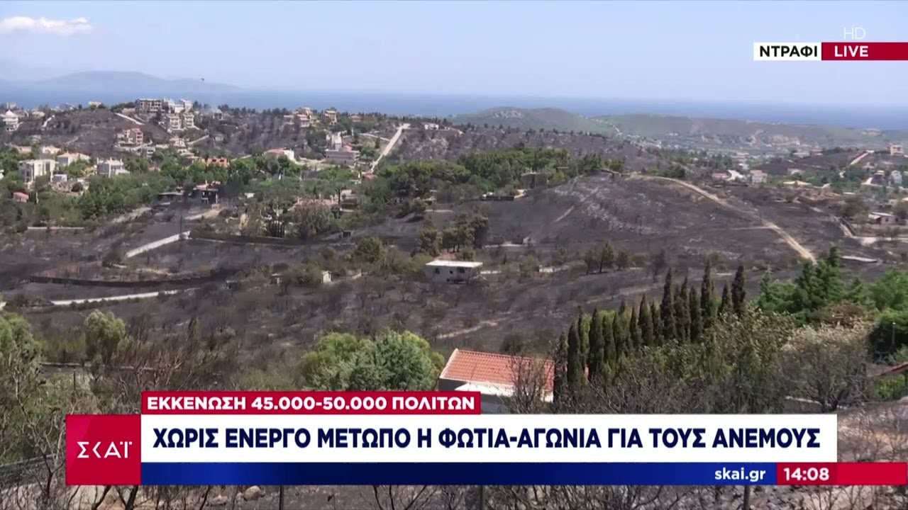 Η εικόνα καταστροφής στο Ντράφι – Εκκένωση 50.000 πολιτών – Που υπάρχουν προβλήματα ηλεκτροδότησης