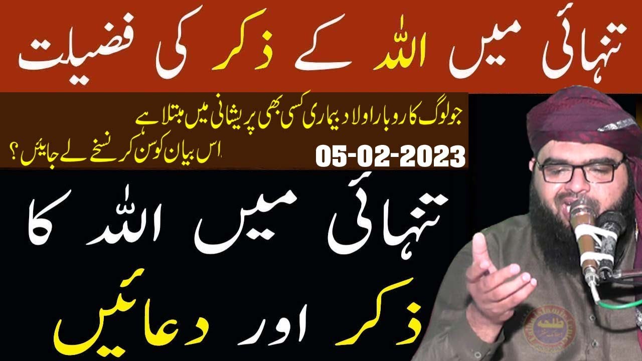 Islah e Muashra by Hazrat Molana Imran Sharif Ellahabadi Topic Allah Ka Zikr sy Elaj 05-02-2023