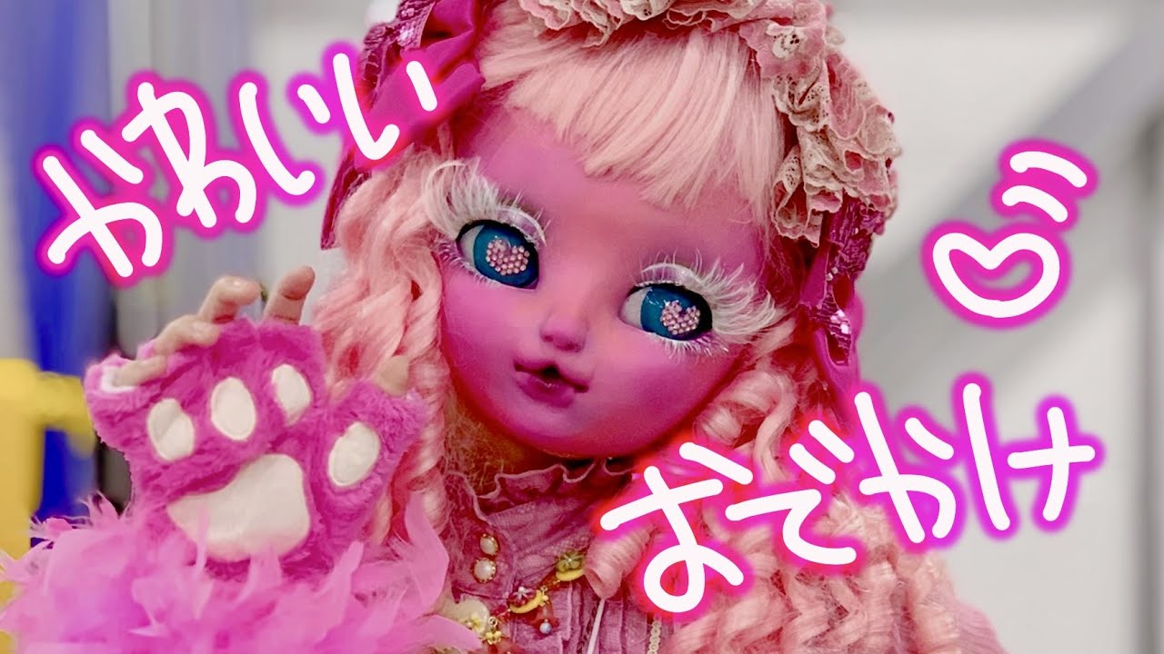 ピンクピンクなかわいいおでかけ💗