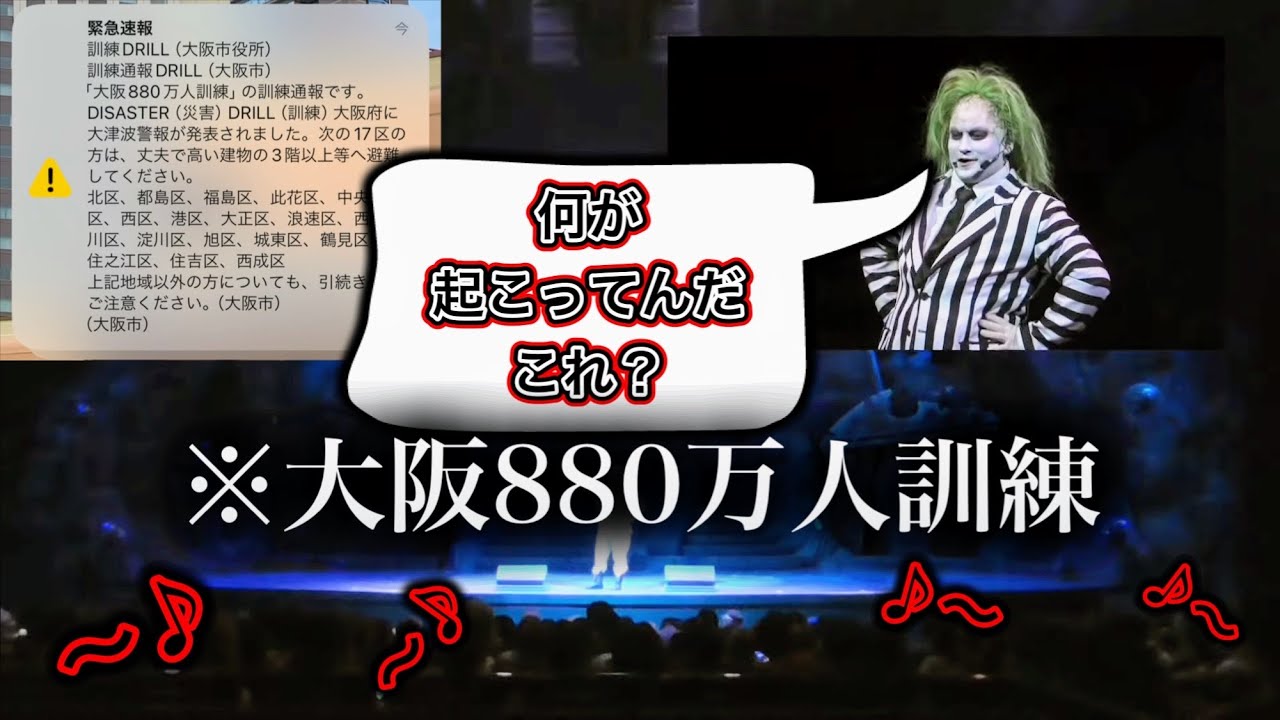 【ユニモン珍回】前説中に客席全員のスマホから緊急アラームが鳴り響く事故(？)回【USJ】ユニバーサル・モンスター・ライブ・ロックンロール・ショー 2024.9.3（火）15:00