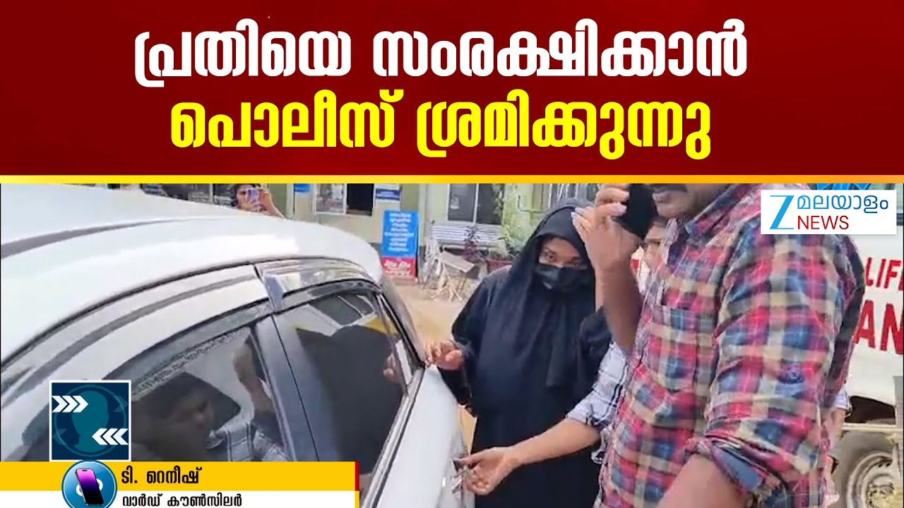 Deepak Death Case | പ്രതിയായ ഷിംജിത മുസ്തഫയെ പൊലീസ് സംരക്ഷിക്കാൻ ശ്രമിക്കുന്നു