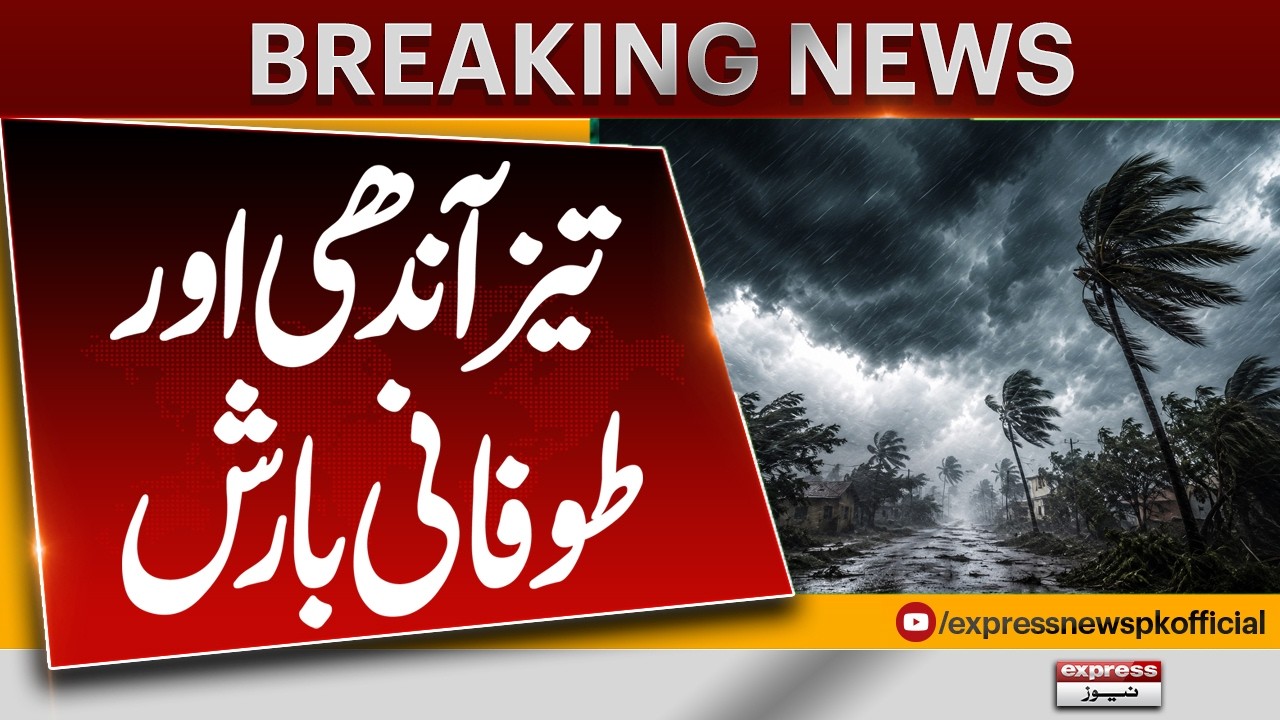 Weather Alert |  Strong Winds & Heavy Storm Across Pakistan | Breaking News | Pakistan News