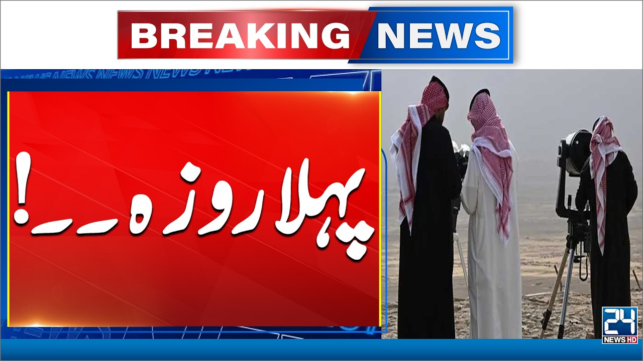 First Ramadan In Saudi Arab & Other Arab Countries - Latest Updates - 24 News HD