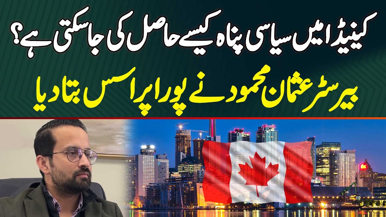 Canada Mein Political Asylum Kaise Hasil Kiya Ja Sakta Hai? Process Kiya Ha? Barrister Usman Mehmood