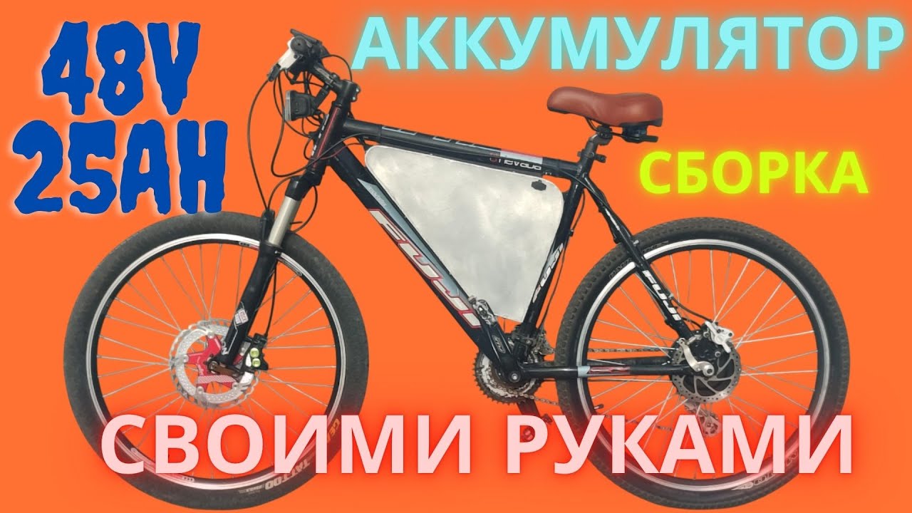 Сверхъёмкая батарея 48В, 25Ач для электро велосипеда на 500W