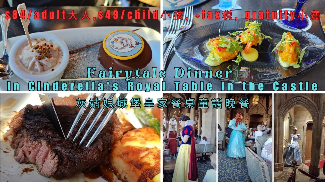 Disney Fairytale Dining Dinner, Cinderella's Royal Table in the Castle 迪士尼灰姑娘城堡的灰姑娘皇家餐桌童話晚餐