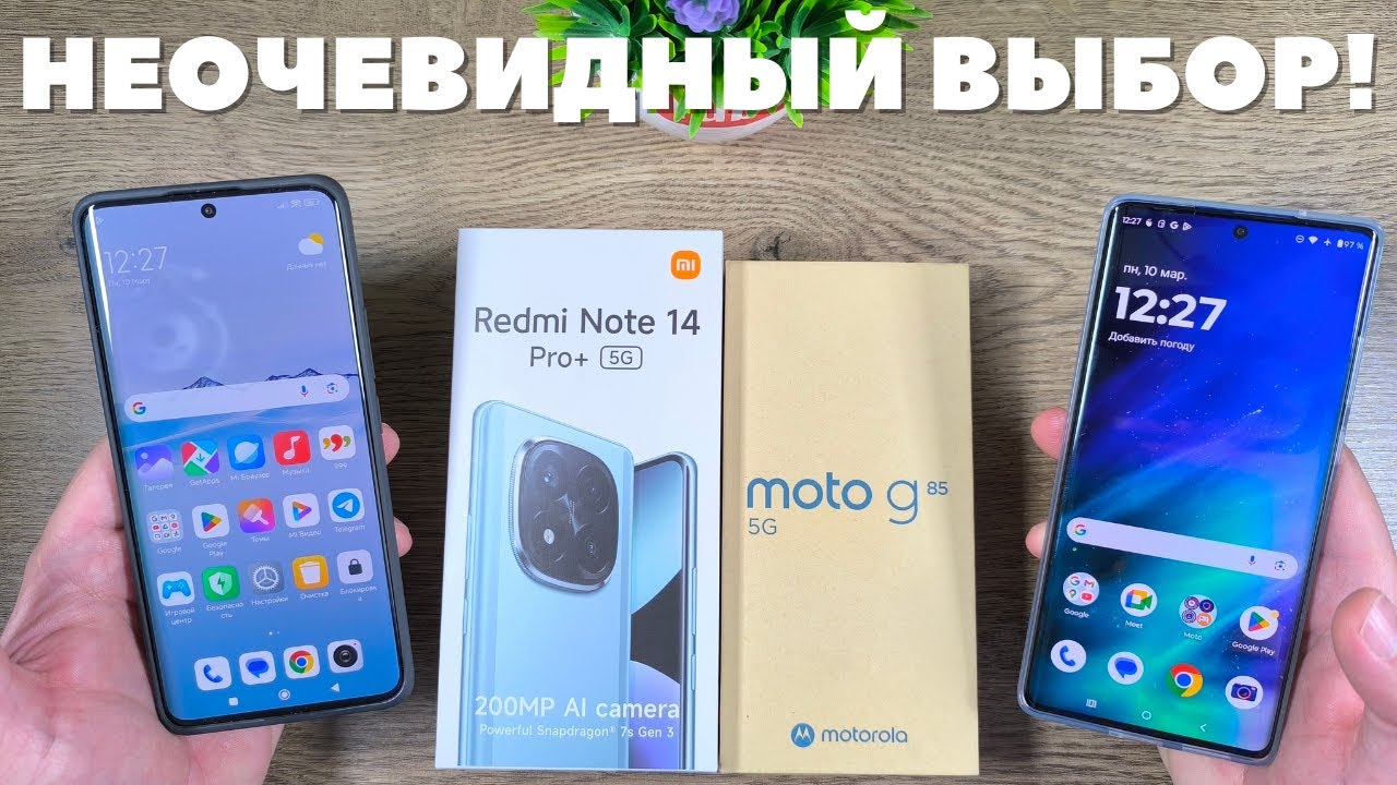 Обзор и сравнение Redmi Note 14 Pro Plus vs Moto G85 - XIAOMI проиграла MOTOROLA?