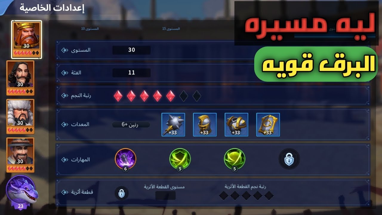 حرب الممالك infinity Kingdom ليه مسيره البرق اقوي من الارض🔥