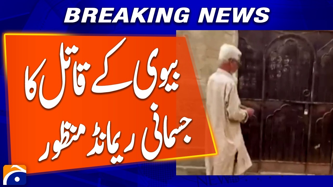 Court Grants Physical Remand of Wife&rsquo;s Murd*r Suspect | Breaking News | Geo News