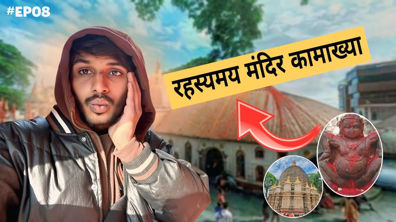Kamakhya Mandir Ka Sach | Maa Kamakhya Shaktipeeth | @rjpatel04 