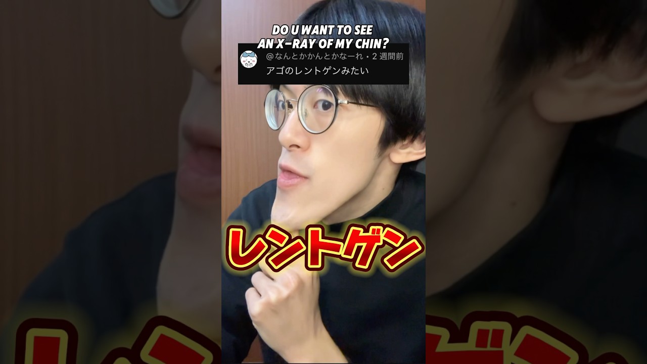 アゴのレントゲン撮ったらヤバすぎた&hellip;&hellip; #城之内チャンネル