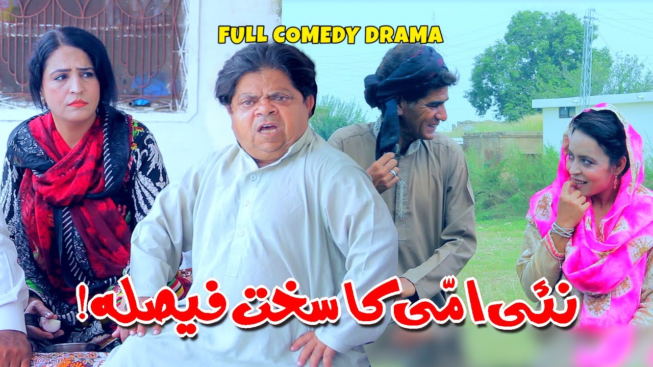 Nai Ammi Ka Sakht Faisla! Potohari Drama - Shahzada Ghaffar - Funny Clips | Khaas Potohar